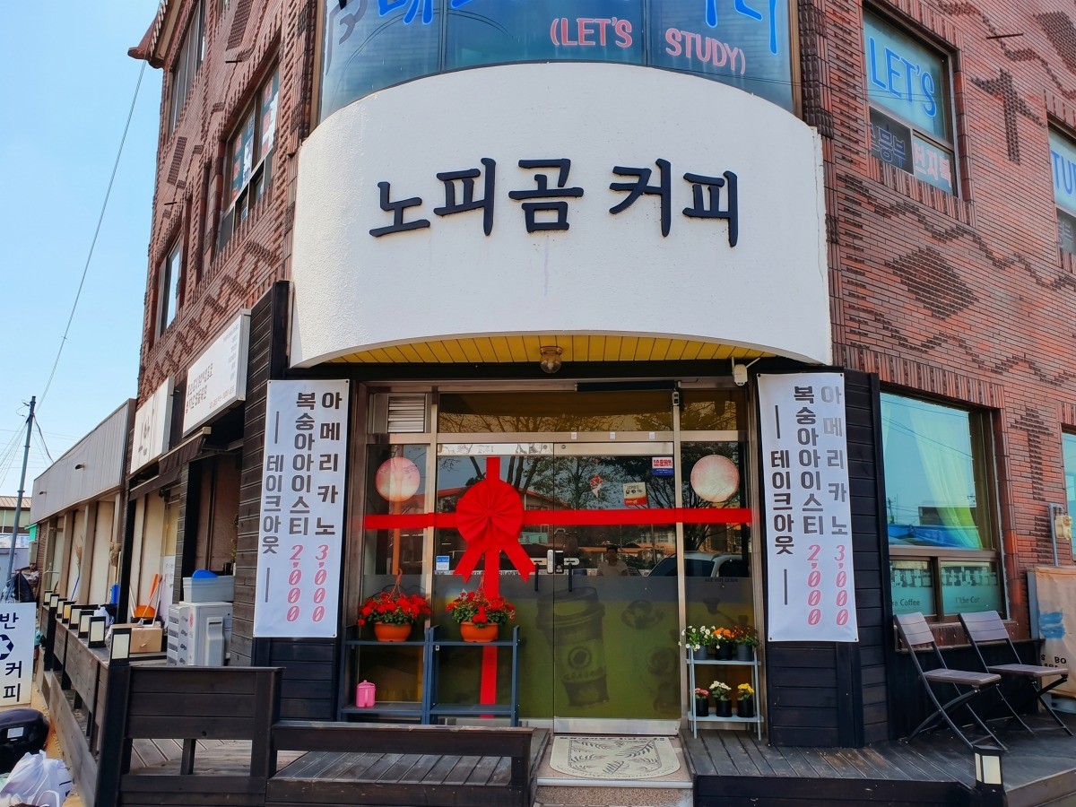 노피곰커피 대표사진