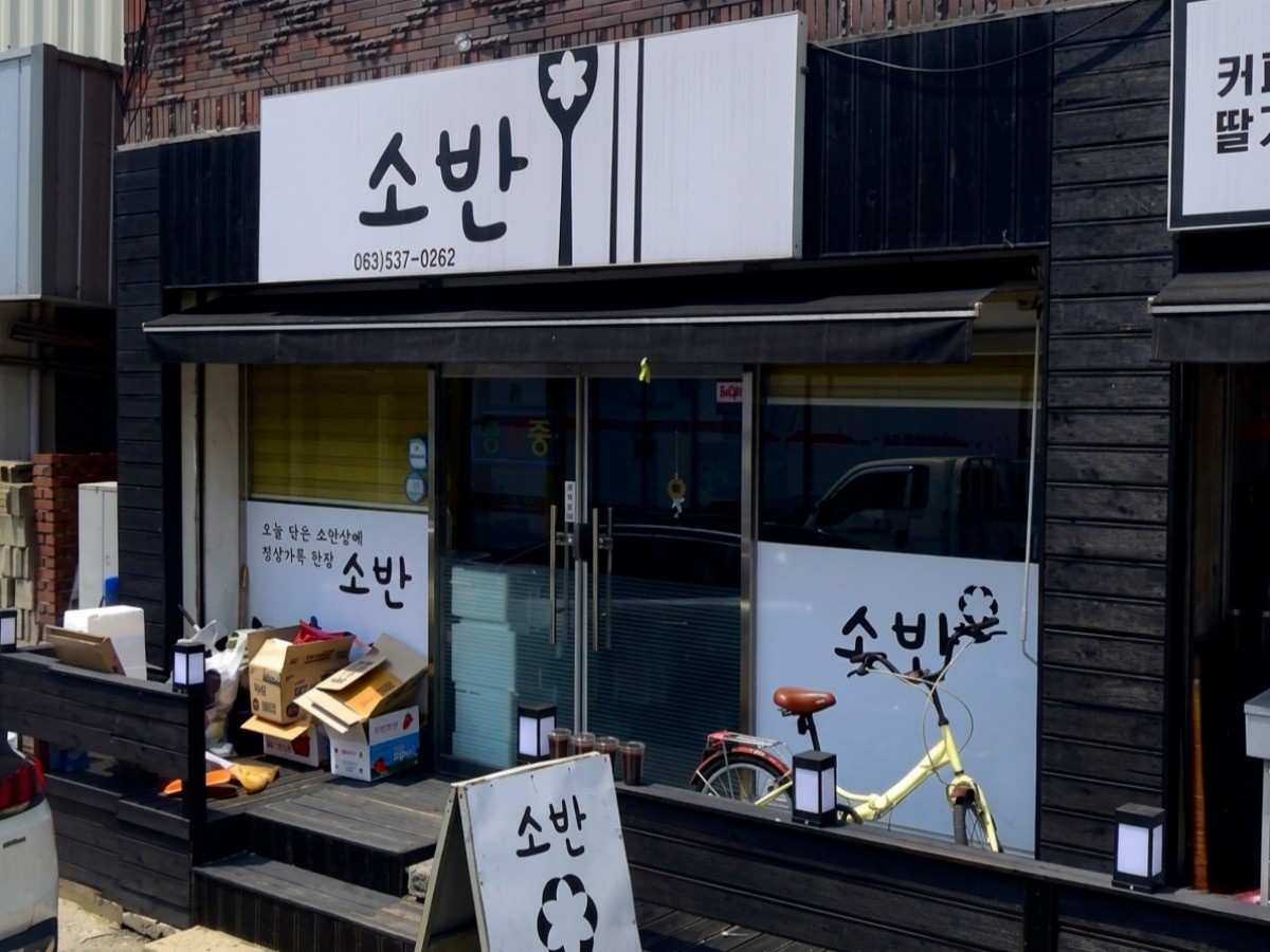 소반 대표사진