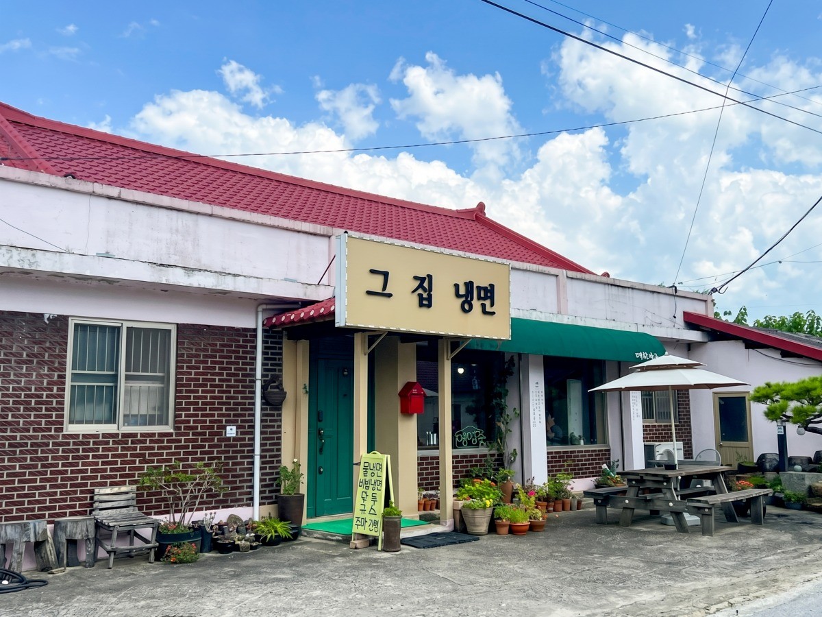 그집냉면 대표사진