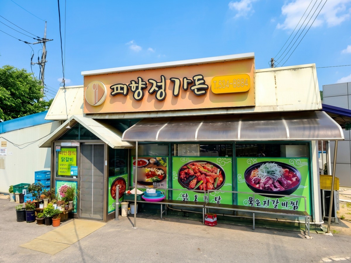 피향정가든 대표사진