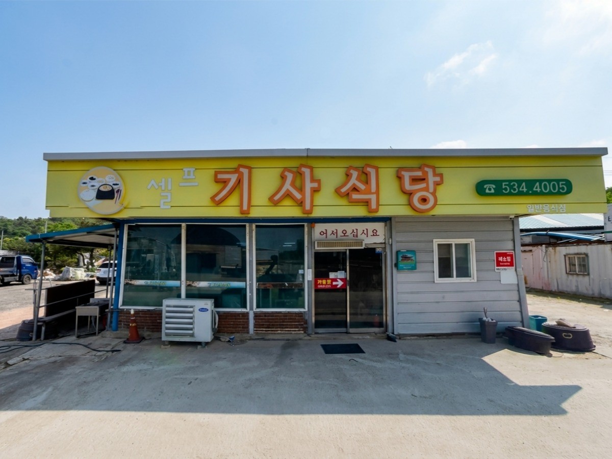 셀프기사식당 대표사진