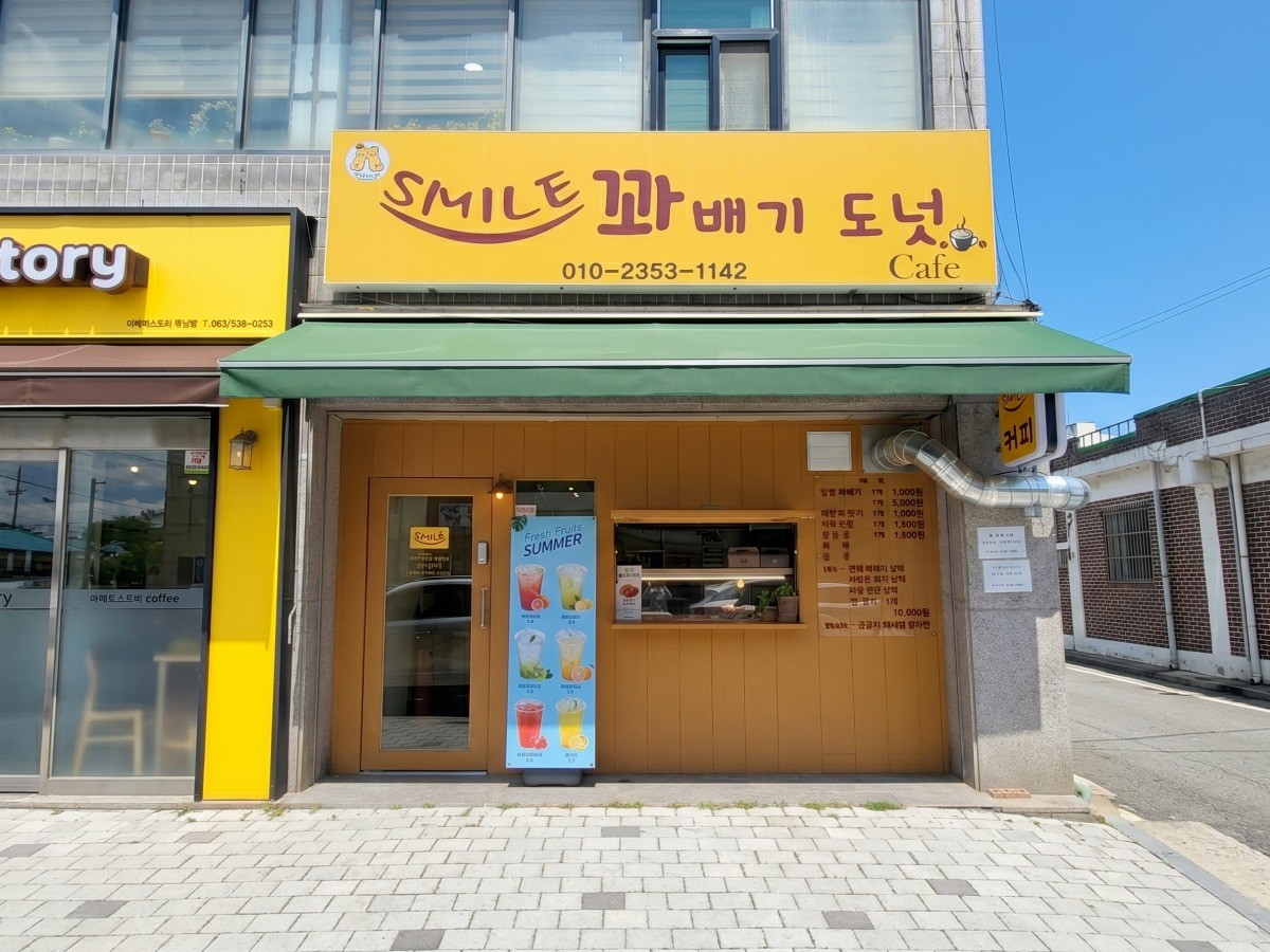 스마일꽈배기카페 대표사진