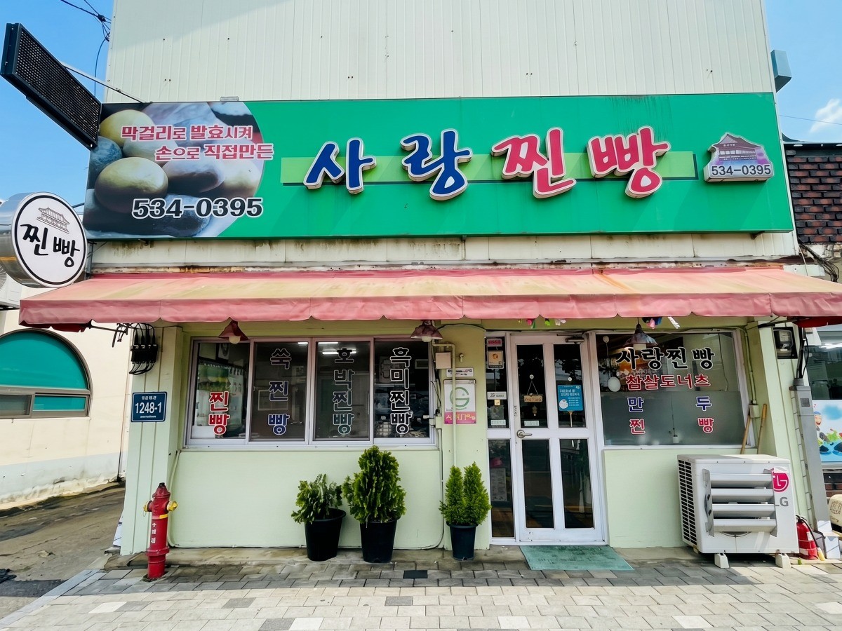 사랑찐빵 대표사진