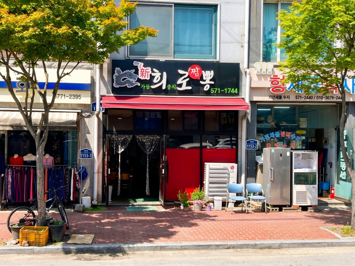 희로뽕 대표사진