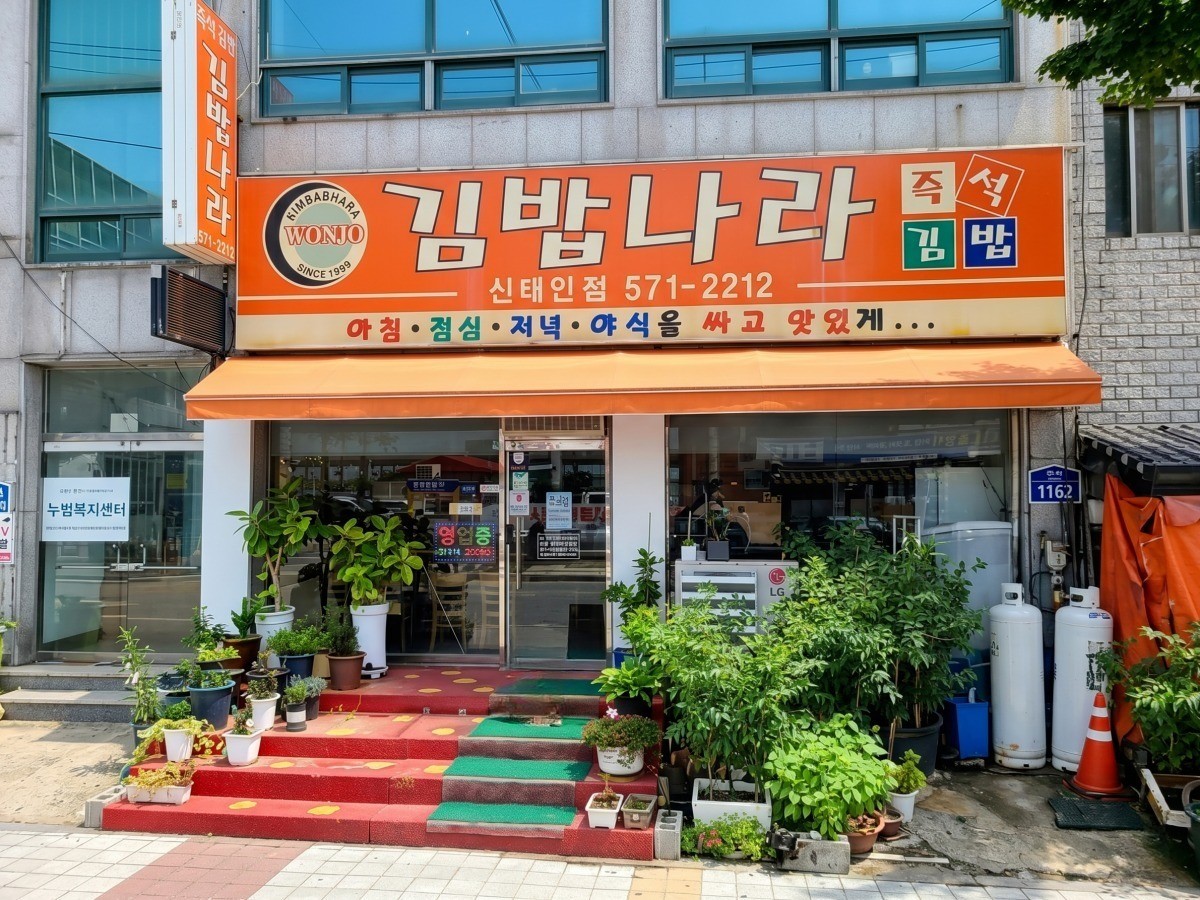 김밥나라 대표사진