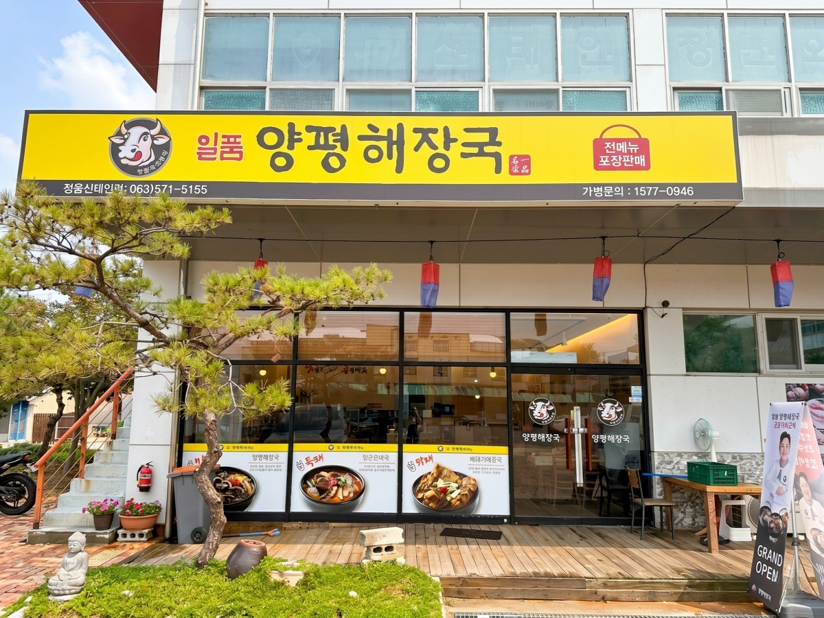 일품양평해장국 대표사진