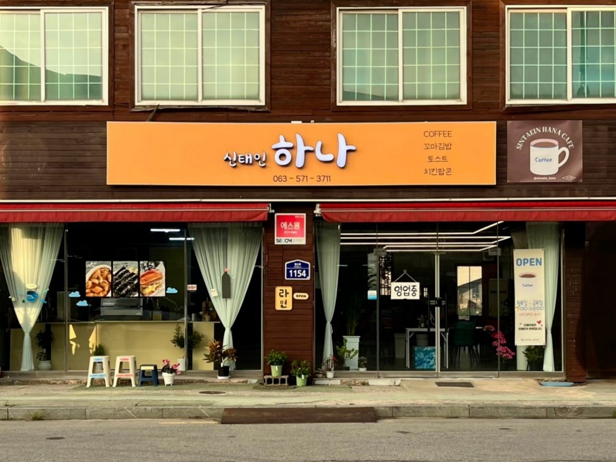 신태인하나 대표사진