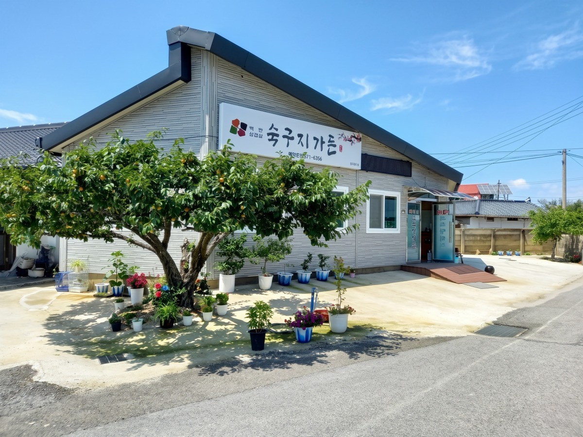 숙구지가든 대표사진