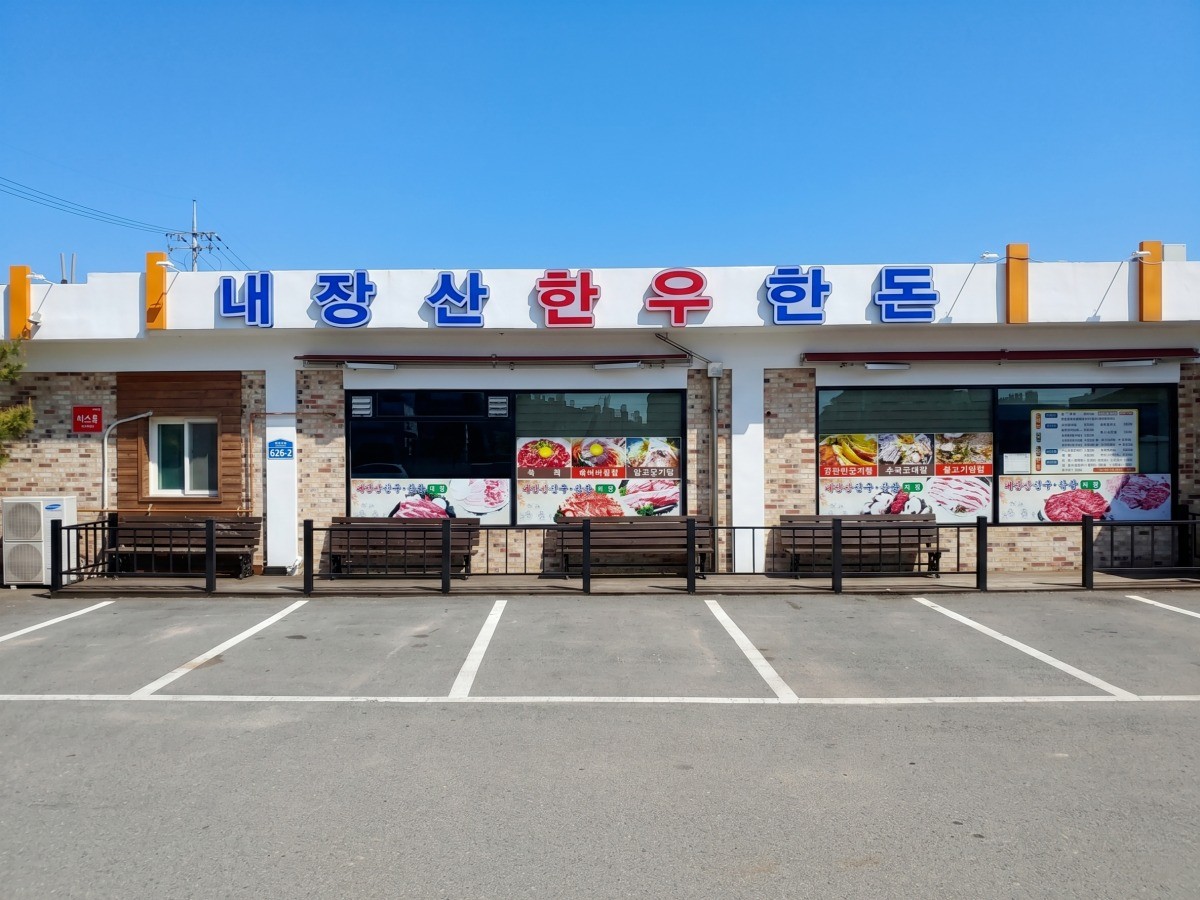 내장산한우한돈 대표사진