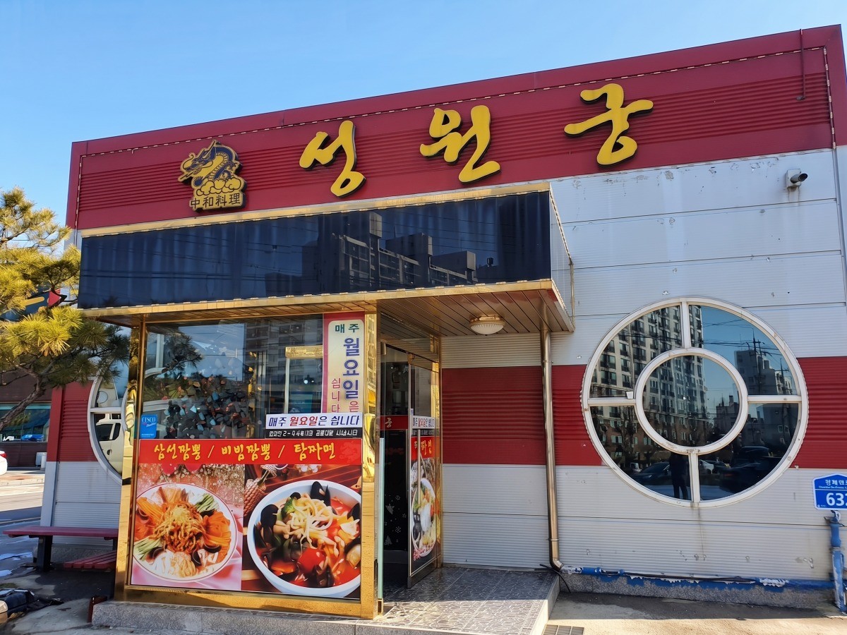 성원궁 대표사진