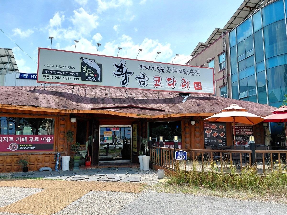 황금코다리 대표사진