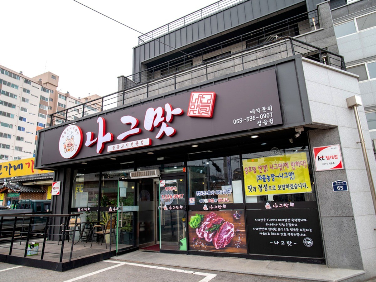 나그맛 대표사진