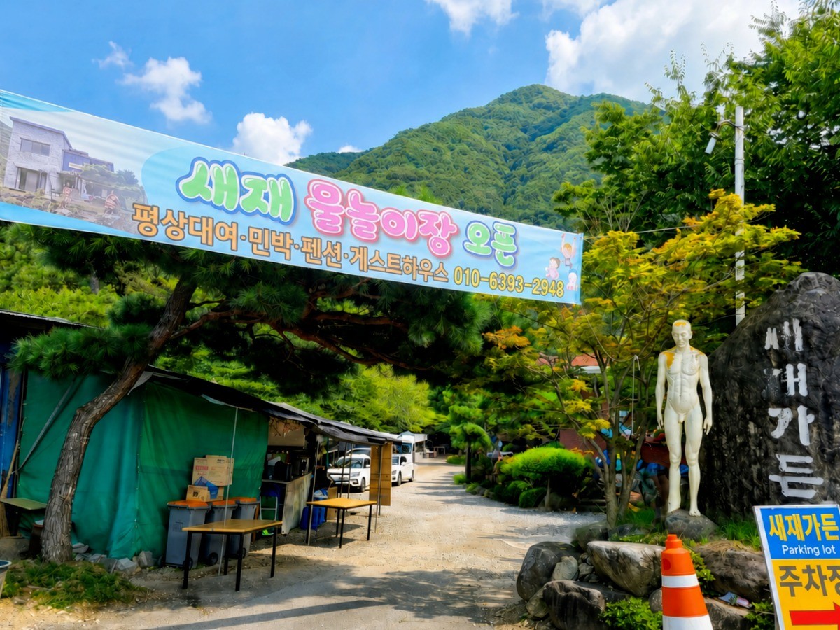 새재가든 대표사진