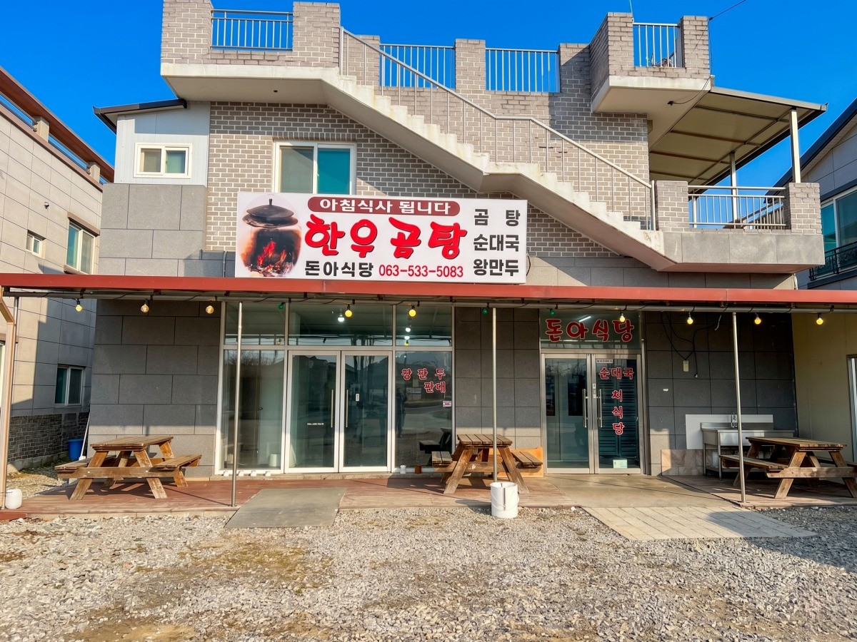 돈아식당 대표사진