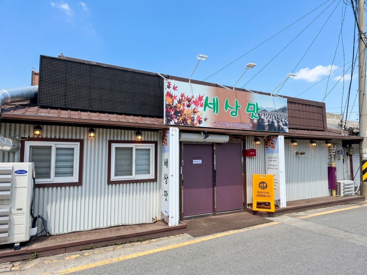 세상맛 대표사진