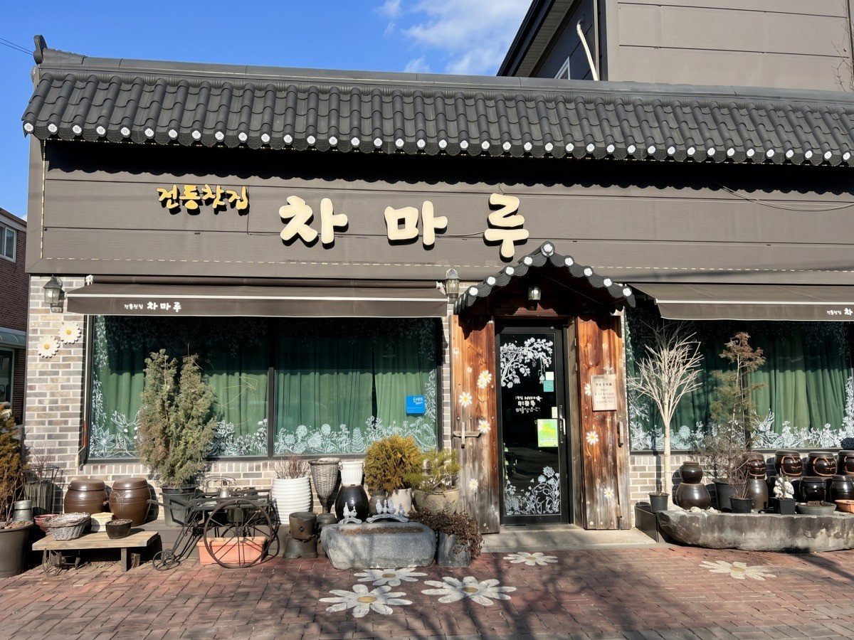 차마루 대표사진