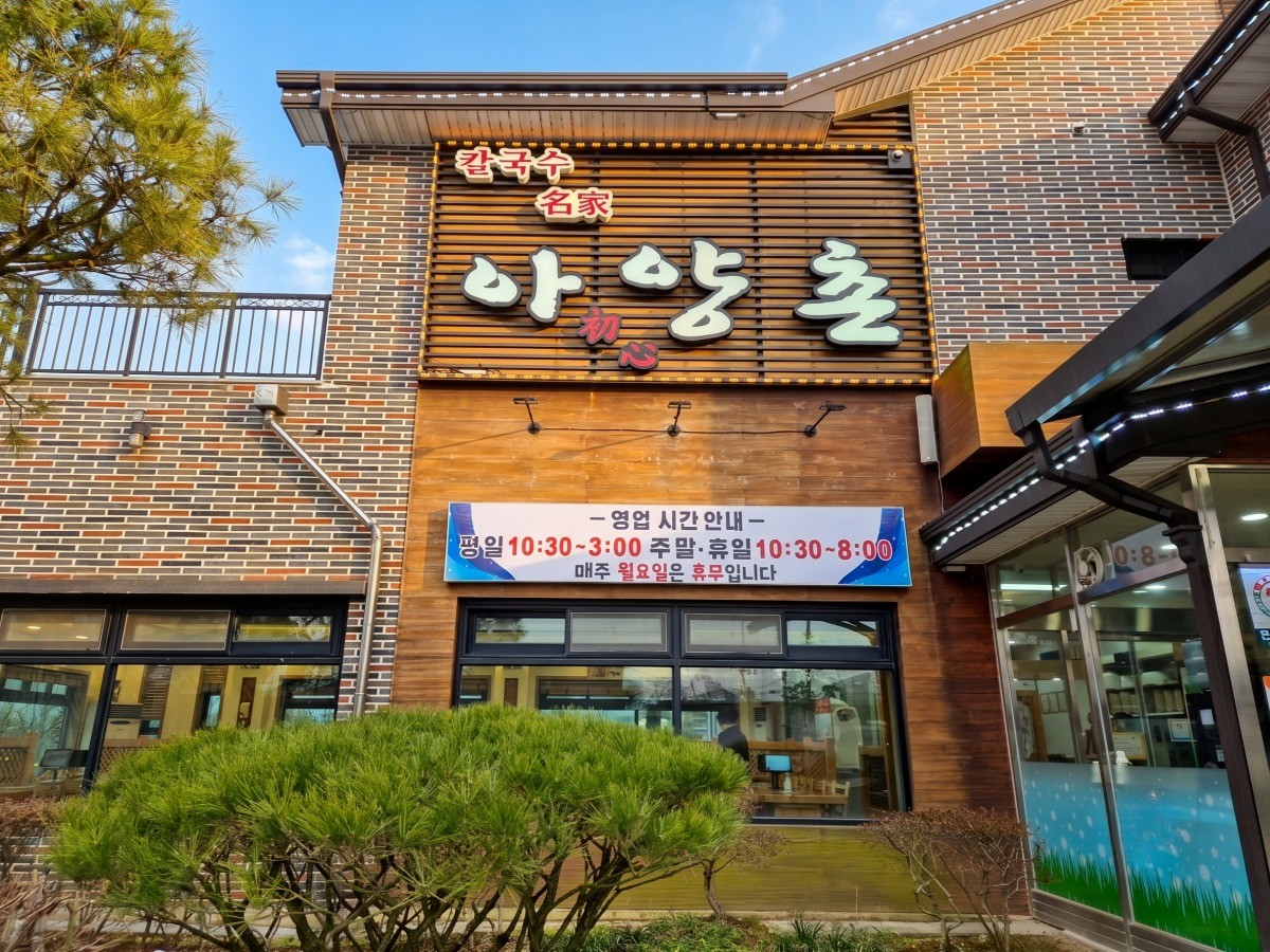 아양촌해물칼국수 대표사진