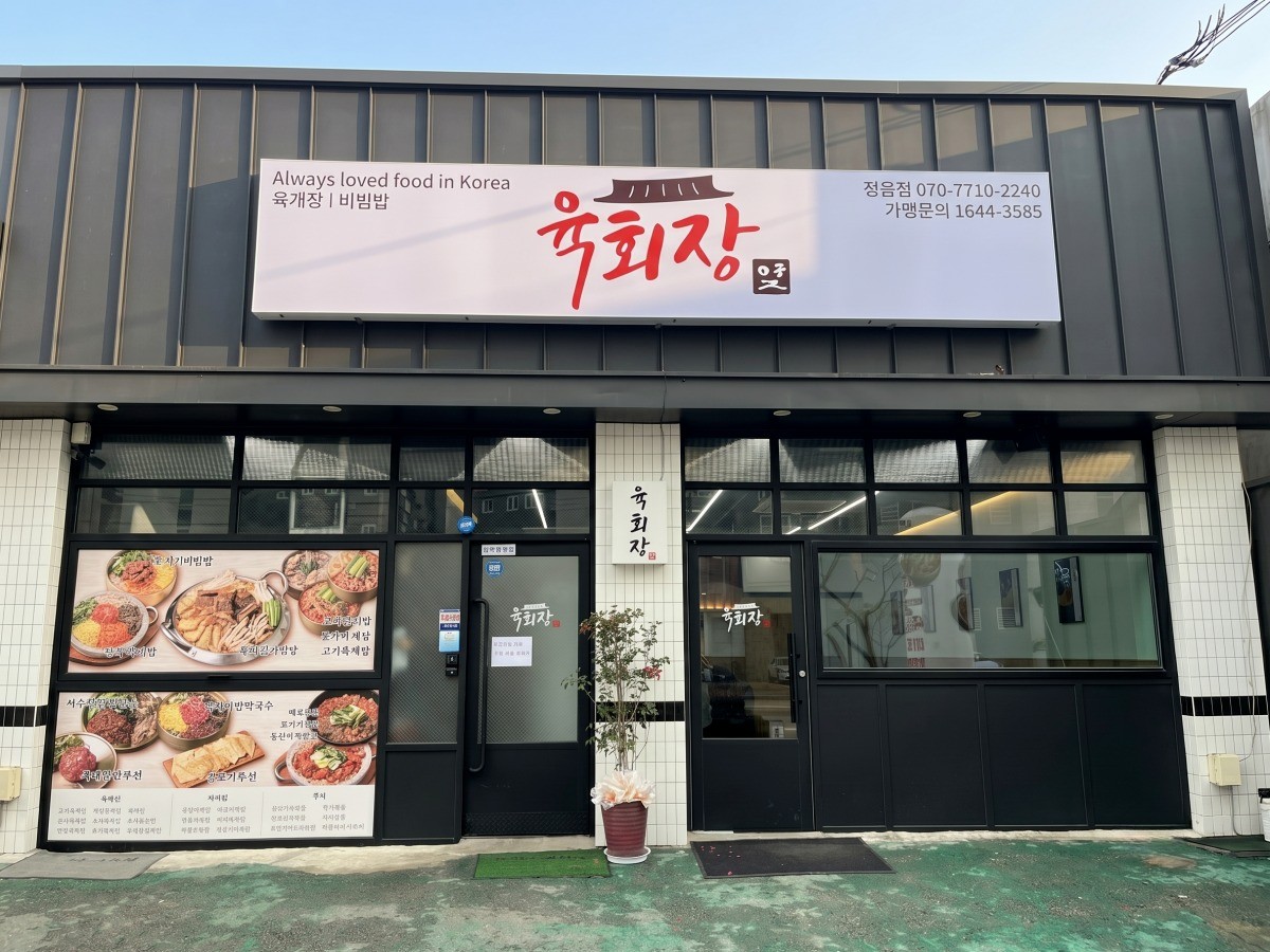 육회장 대표사진