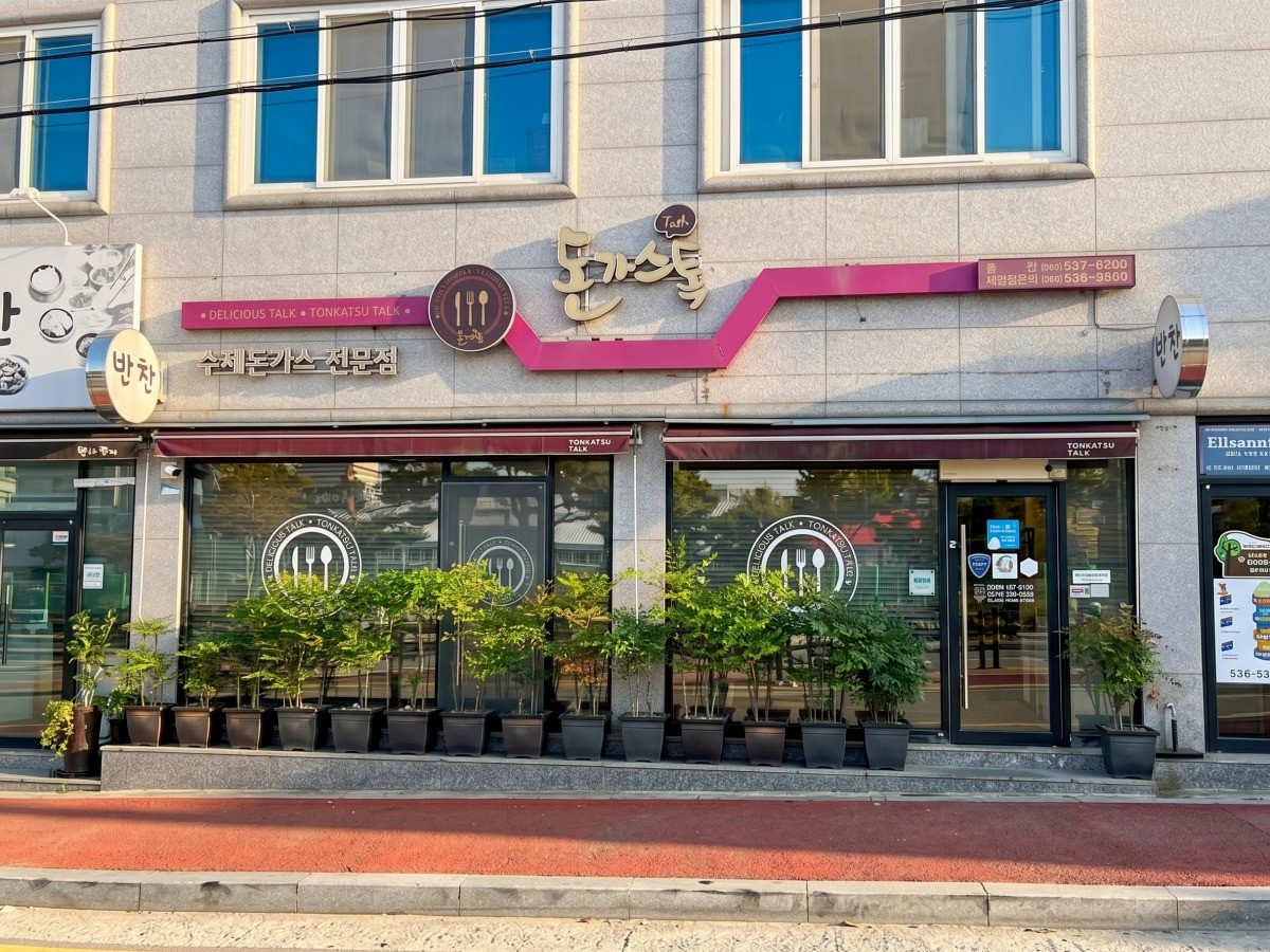 돈가스톡 대표사진