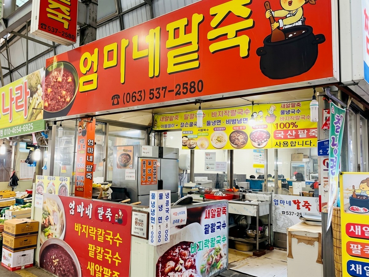 엄마네팥죽 대표사진