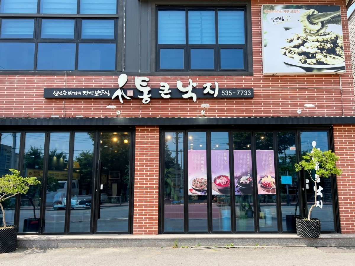 통큰낙지 대표사진