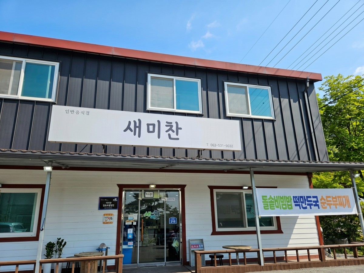 새미찬 대표사진