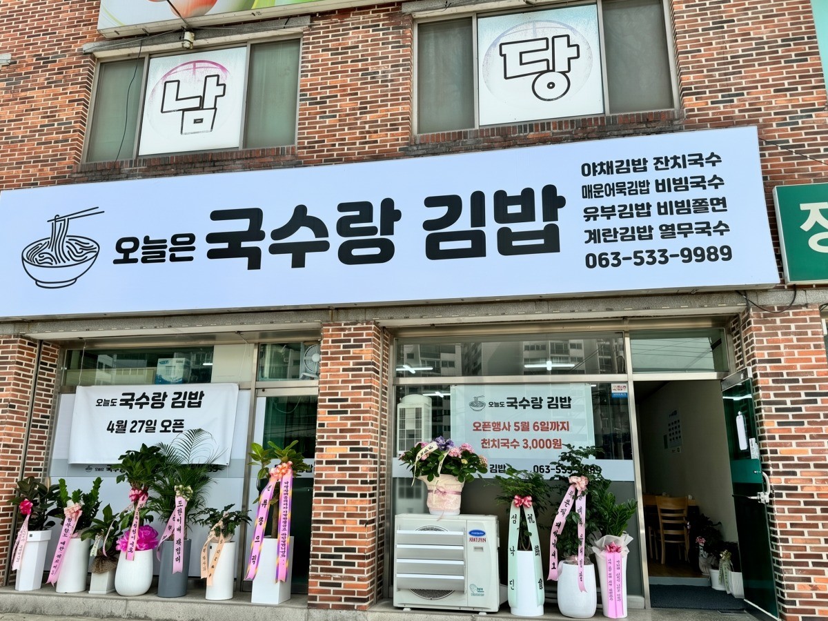 오늘은국수랑김밥 대표사진