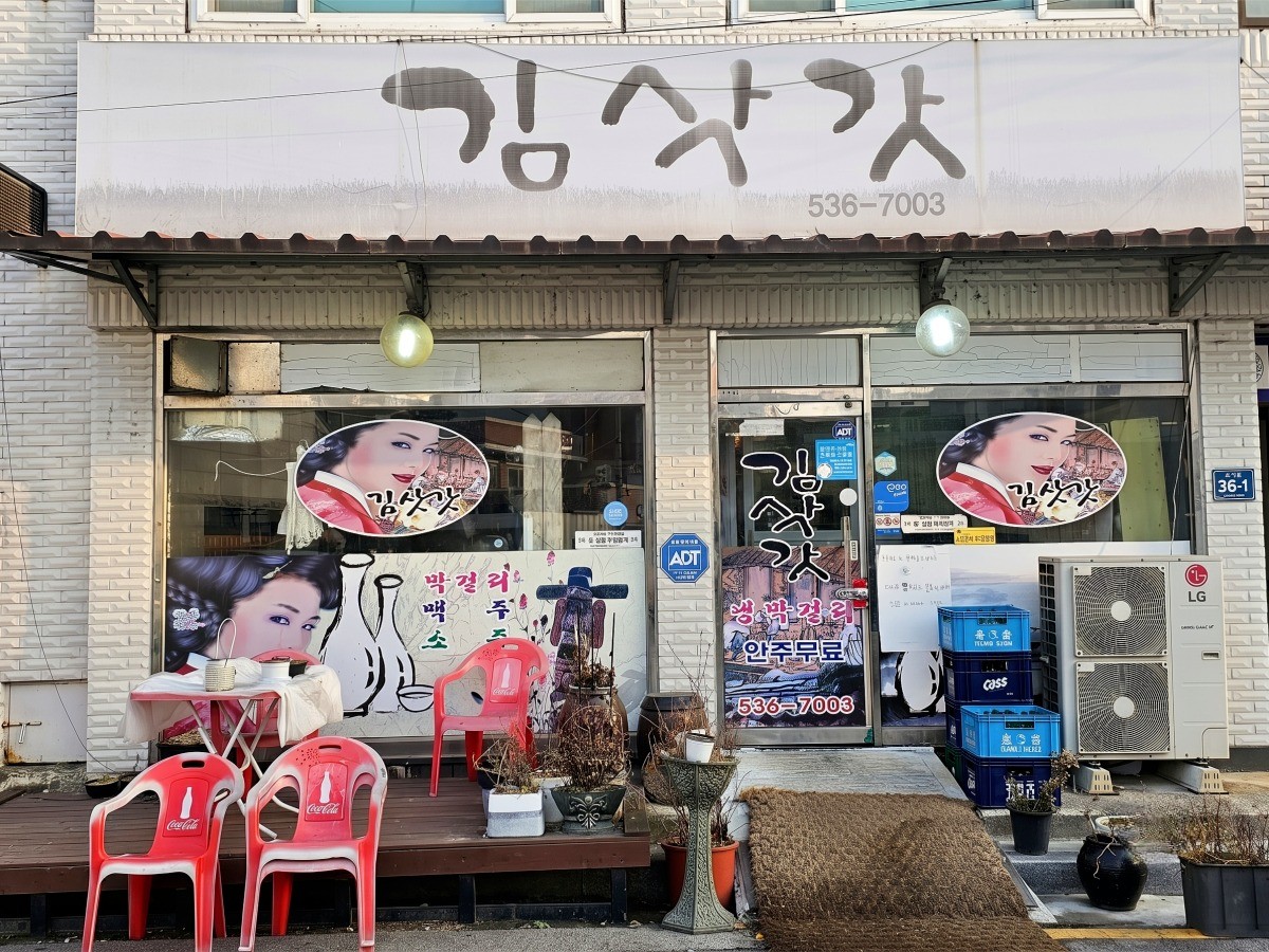 김삿갓막걸리 대표사진
