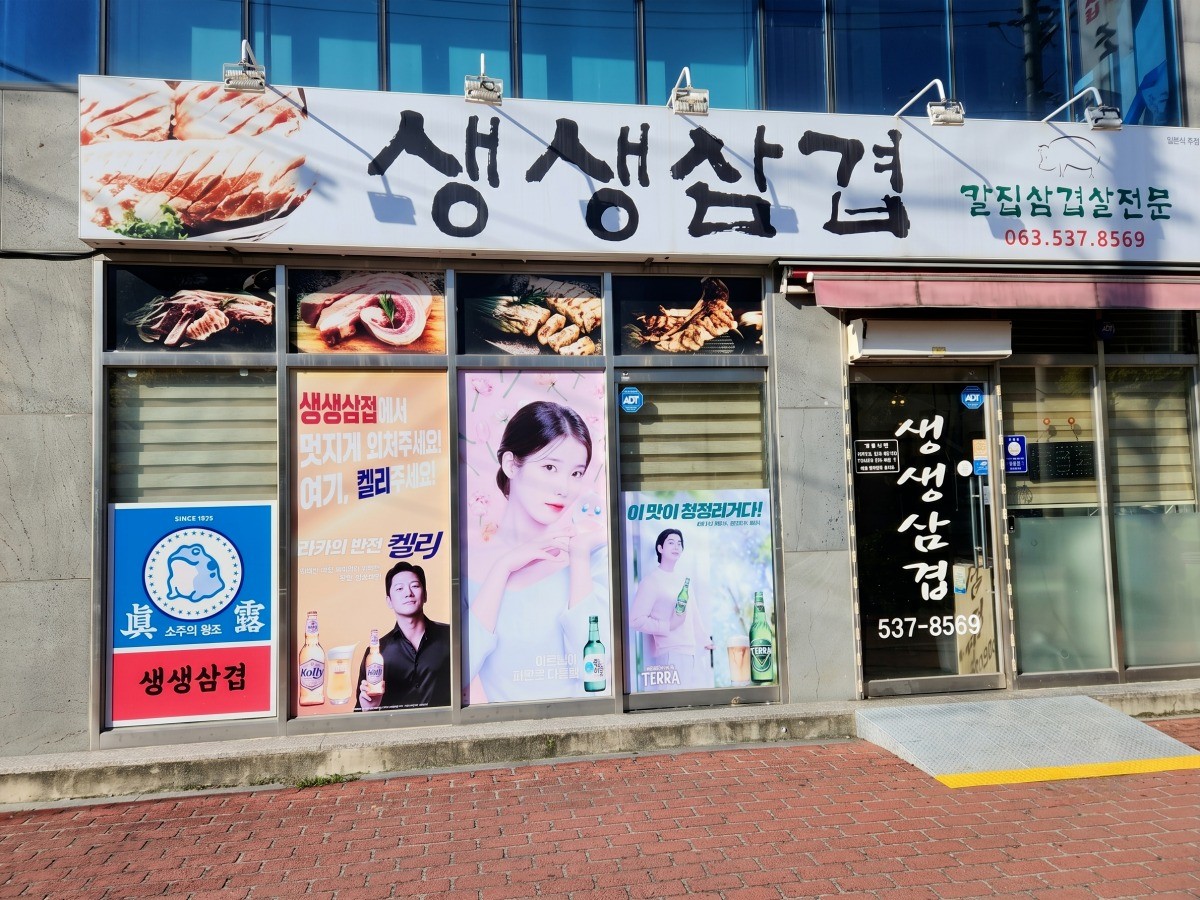생생삼겹 대표사진
