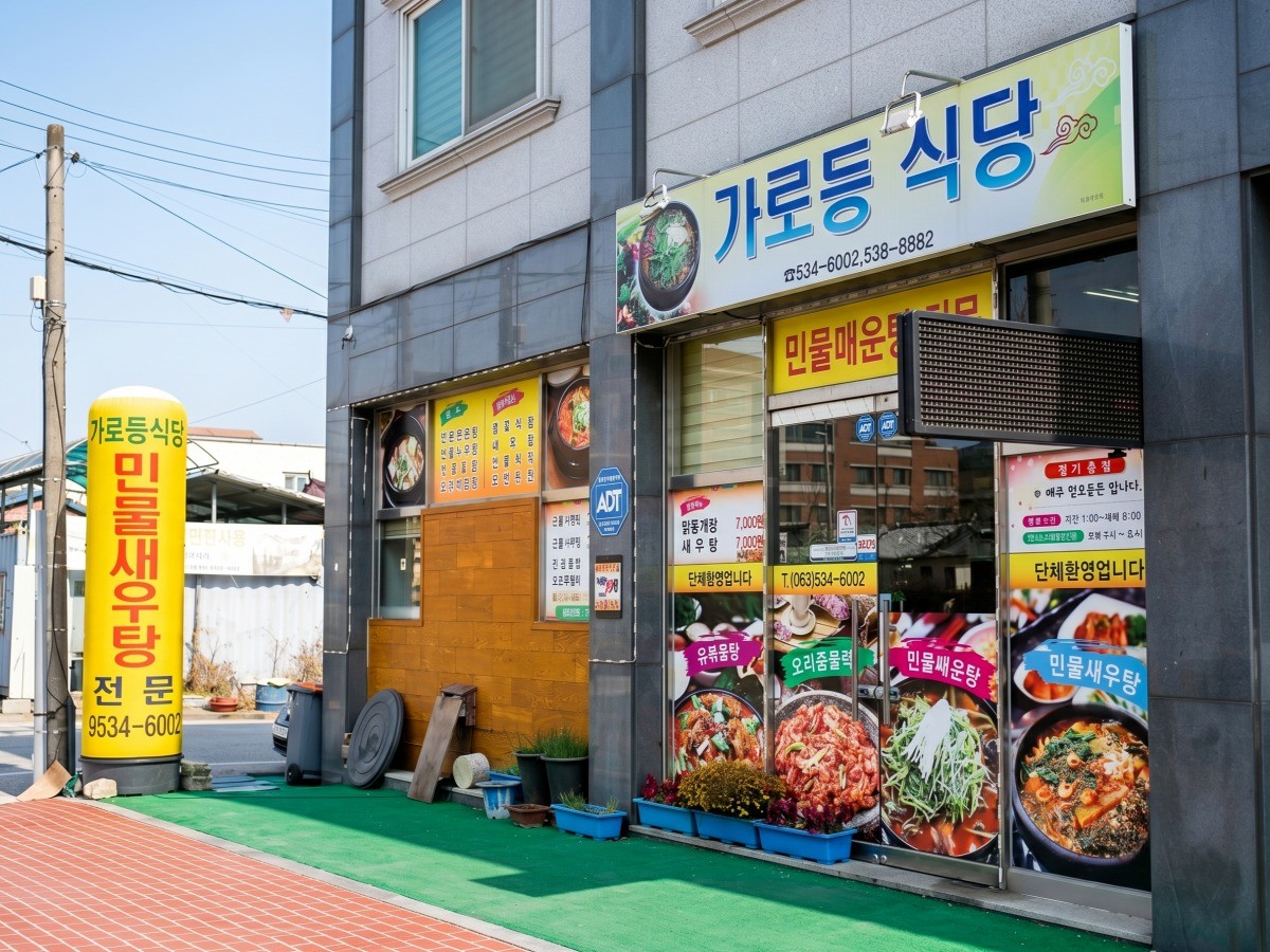 가로등식당 대표사진
