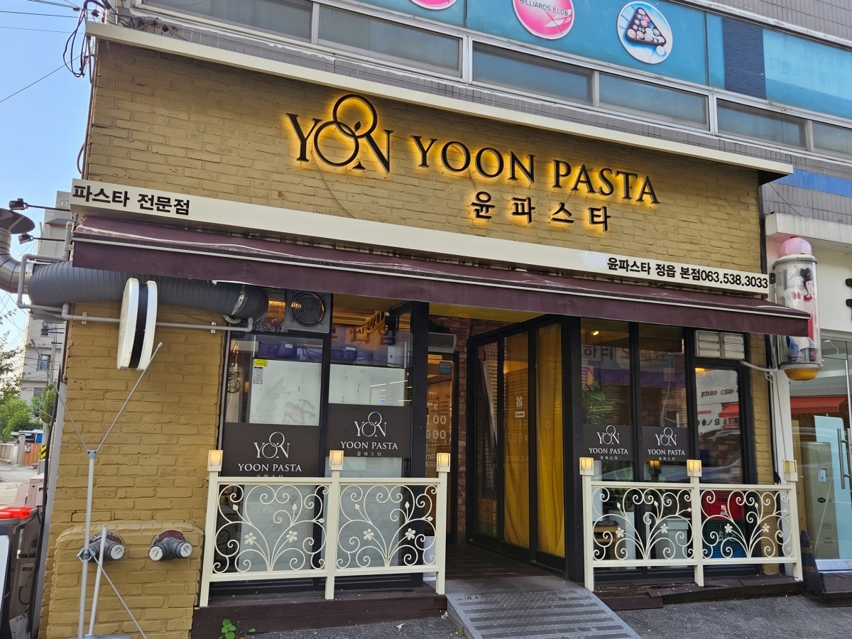 윤파스타 대표사진