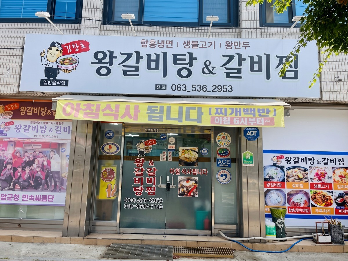 김창호왕갈비탕&갈비찜 대표사진