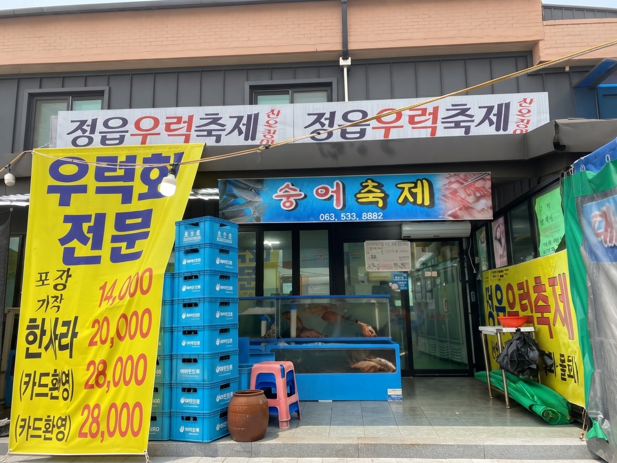 정읍우럭축제 대표사진