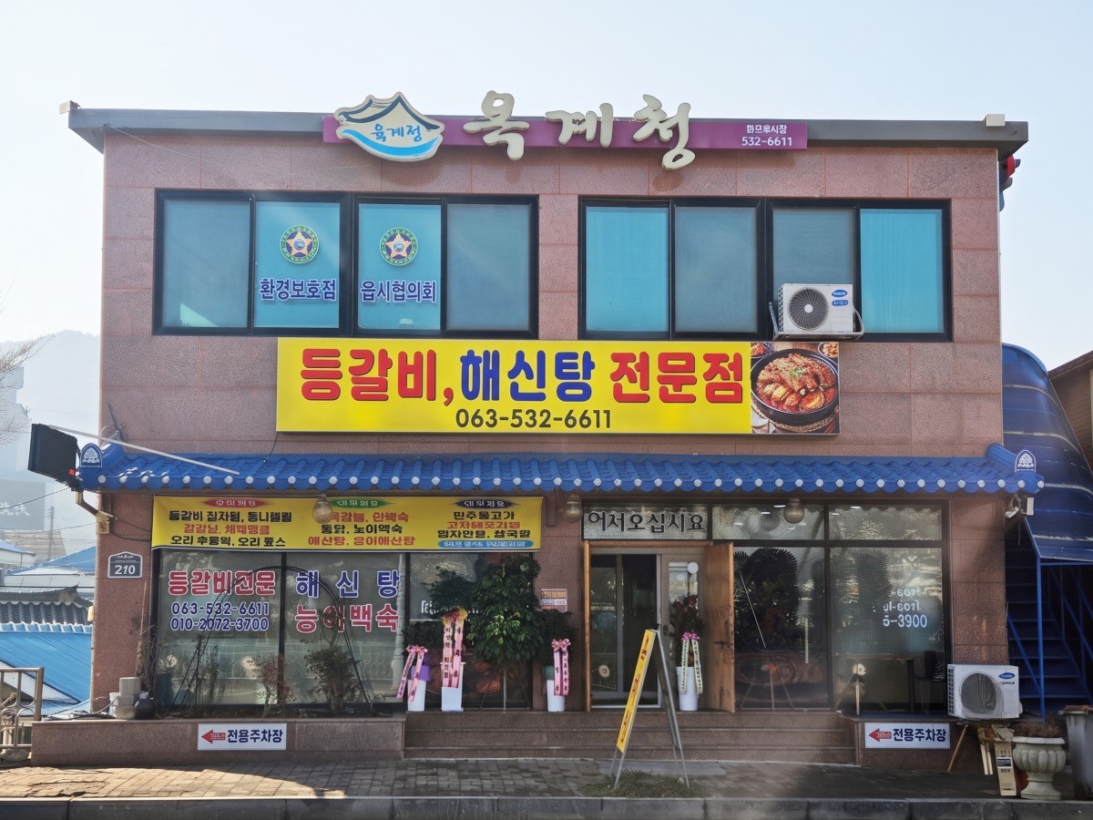 옥계청 대표사진