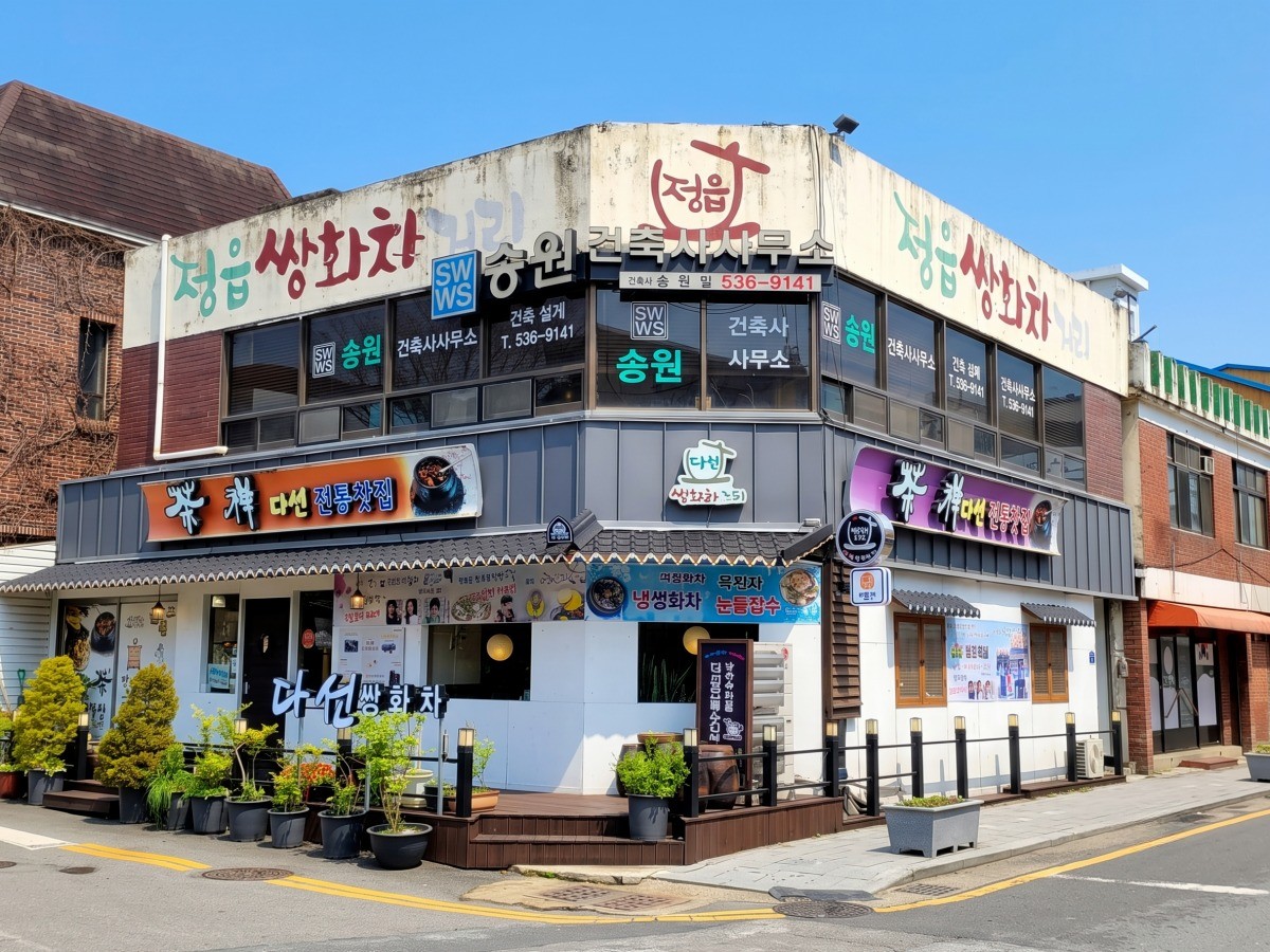 다선쌍화차