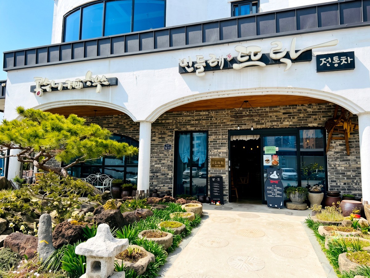 민들레뜨락