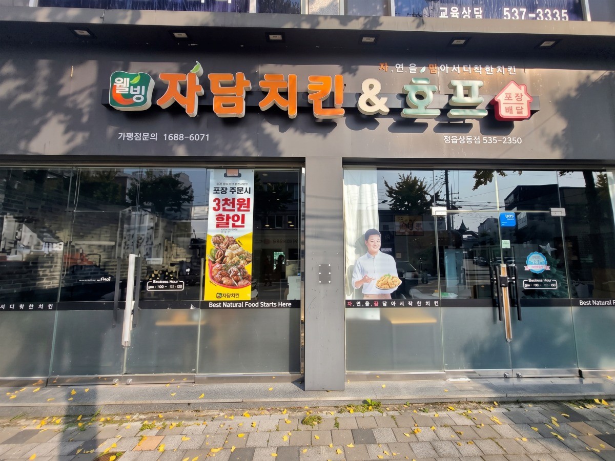 자담치킨 정읍상동점