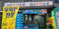 정읍우럭축제 대표사진