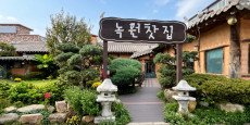 녹원전통찻집