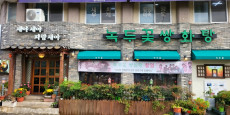 녹두꽃쌍화탕
